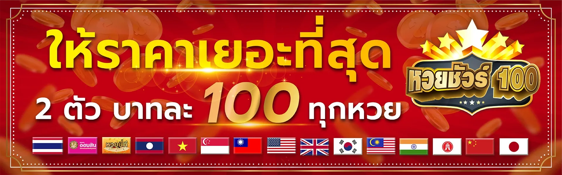หวยชัวร์