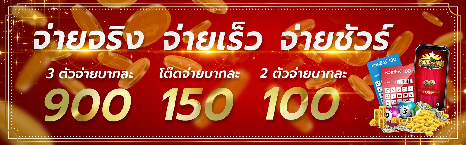หวยชัวร์
