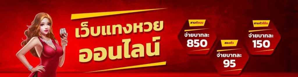 หวยชัวร์