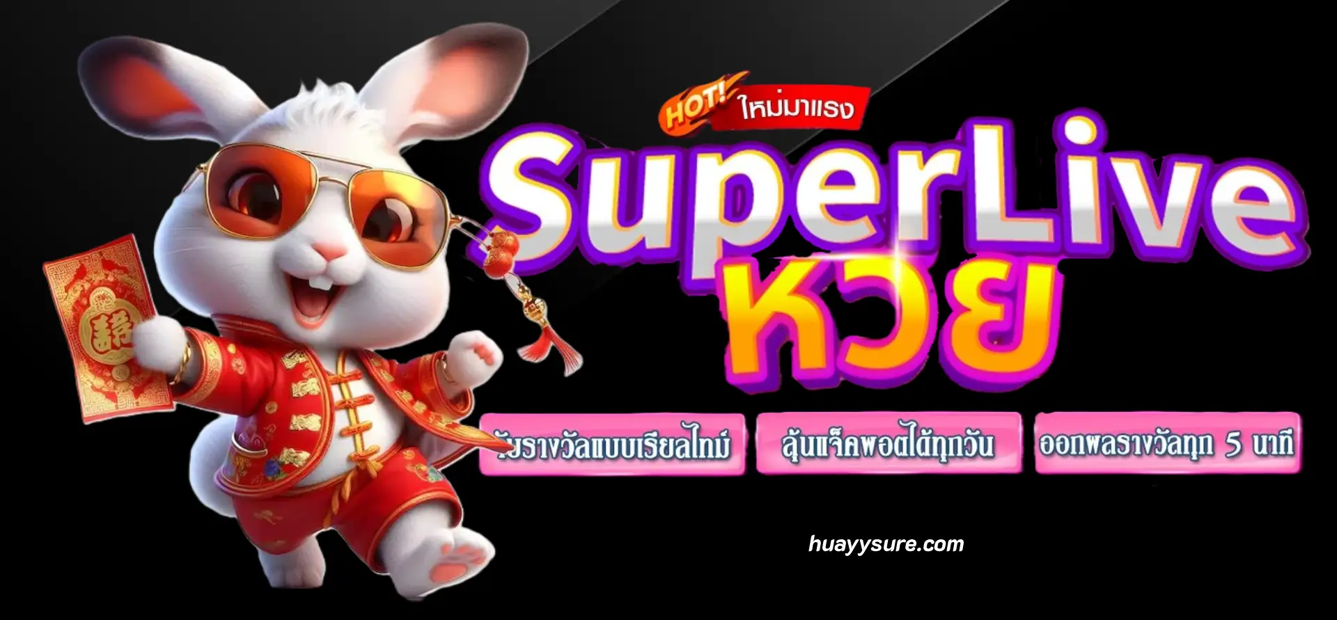 หวยแบงค์